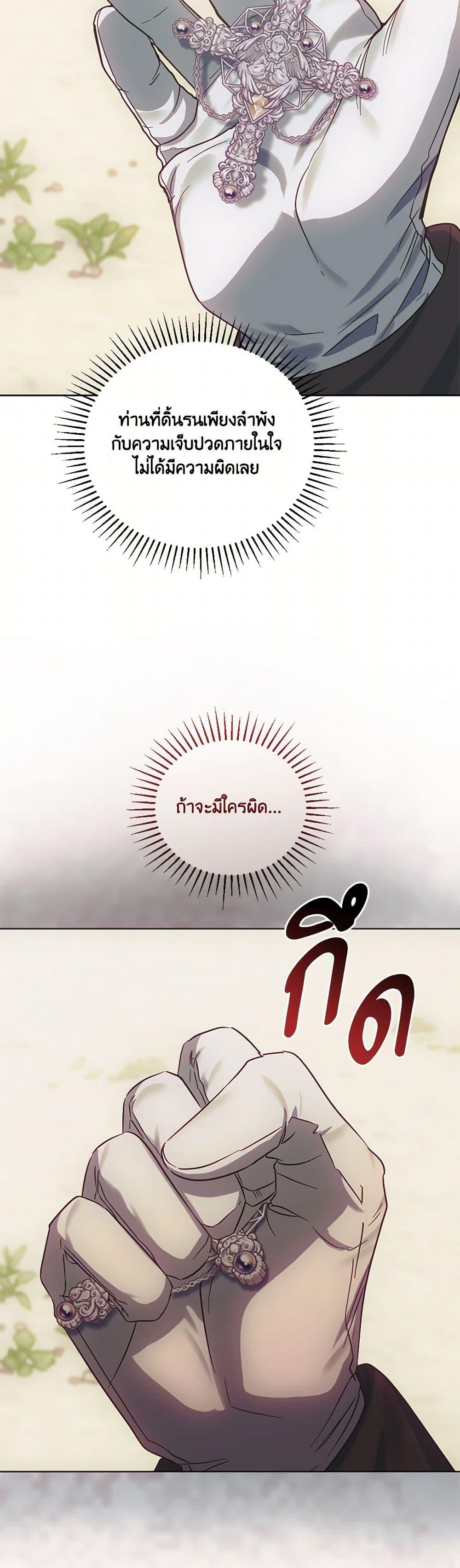You Awakened While I Was Dead ตอนที่ 83 38