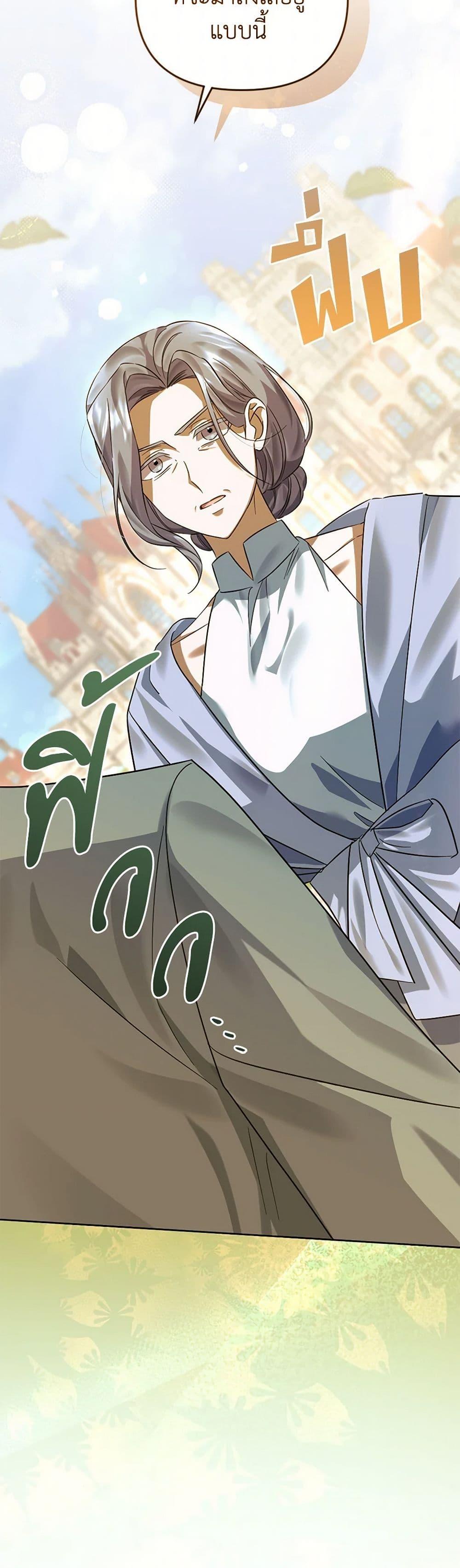 You Awakened While I Was Dead ตอนที่ 83 44