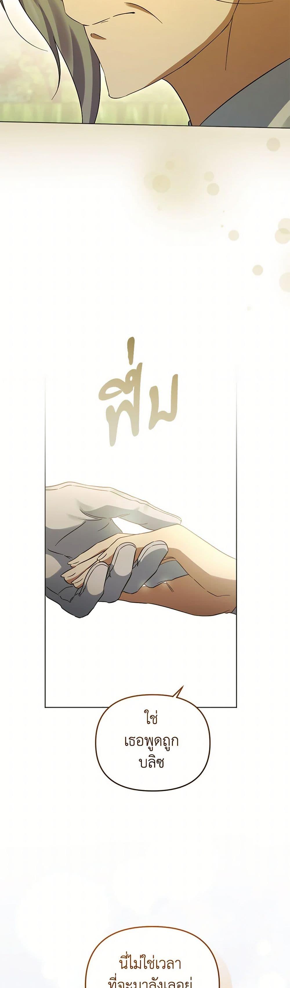 You Awakened While I Was Dead ตอนที่ 83 43