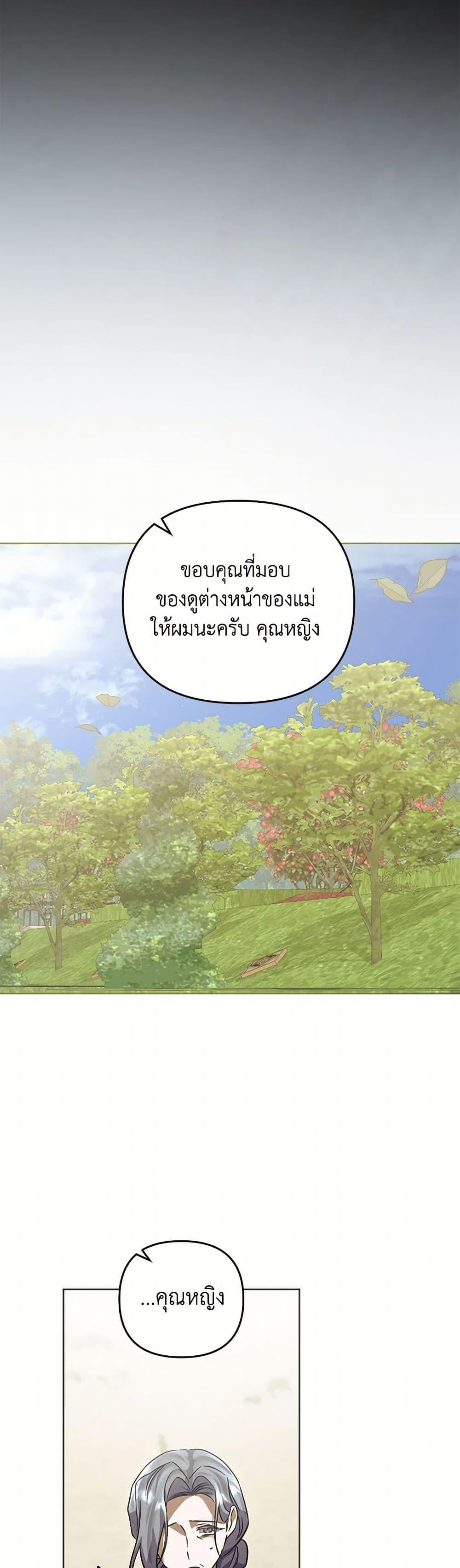 You Awakened While I Was Dead ตอนที่ 83 40