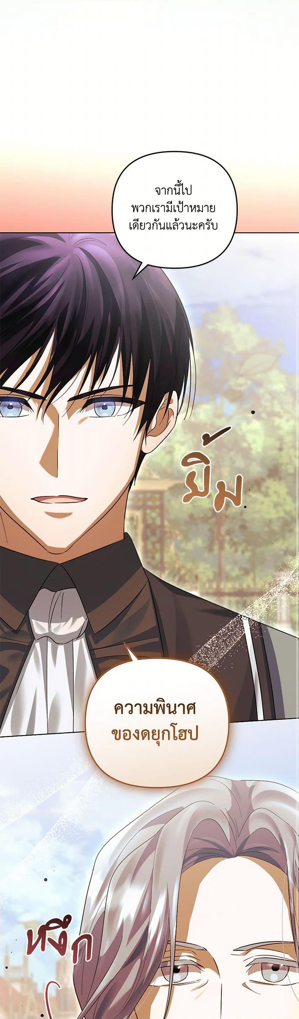 You Awakened While I Was Dead ตอนที่ 83 45
