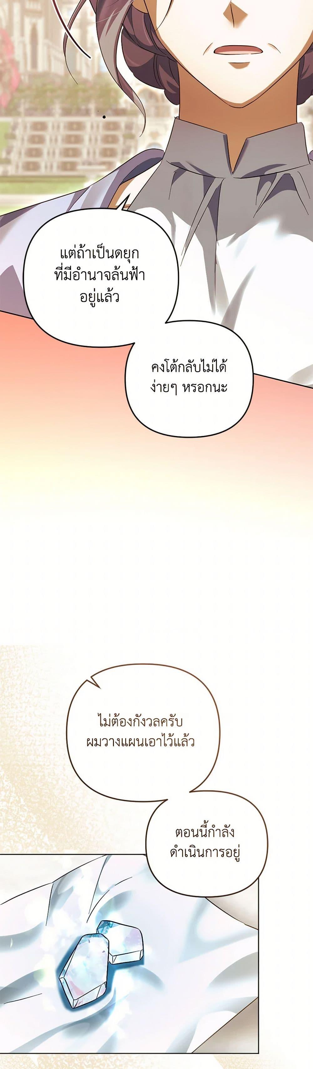 You Awakened While I Was Dead ตอนที่ 83 46