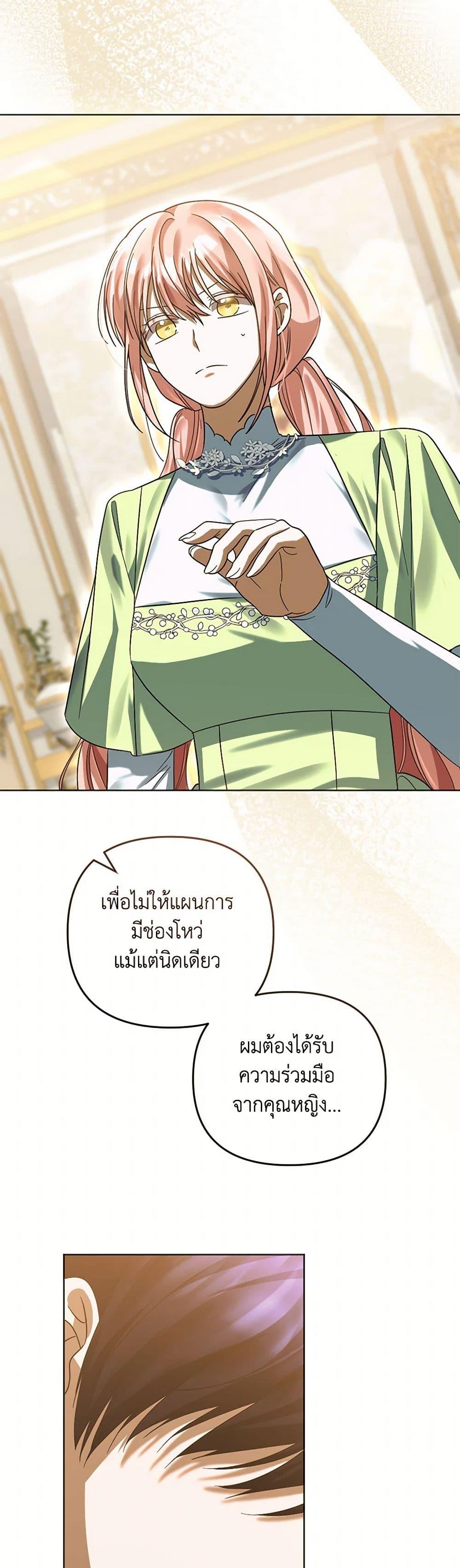 You Awakened While I Was Dead ตอนที่ 83 47