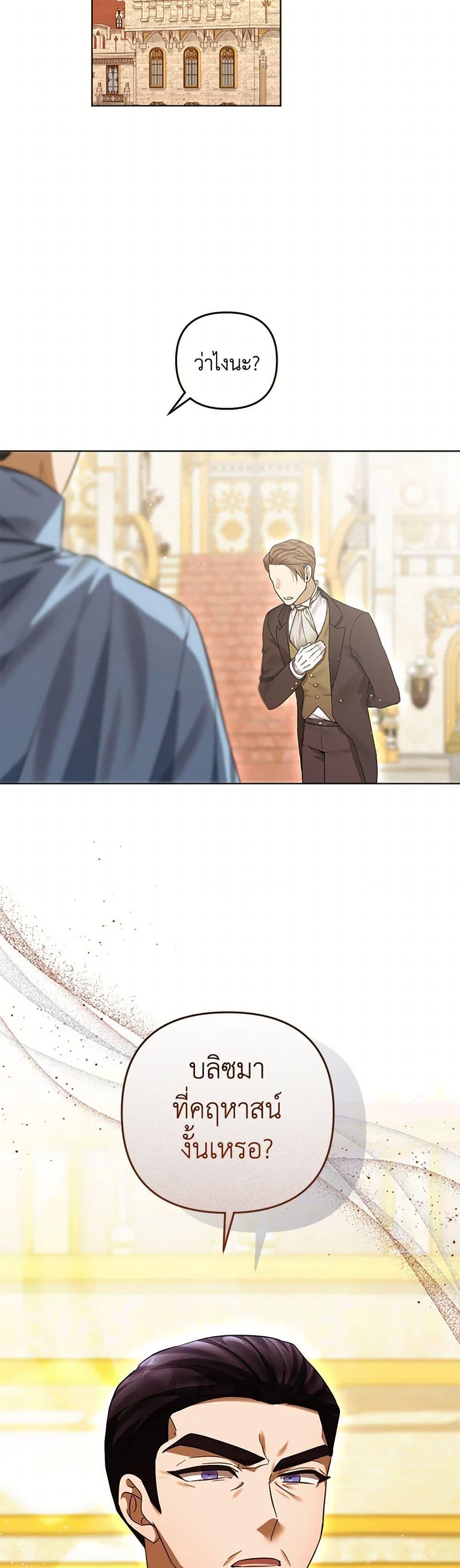 You Awakened While I Was Dead ตอนที่ 83 50