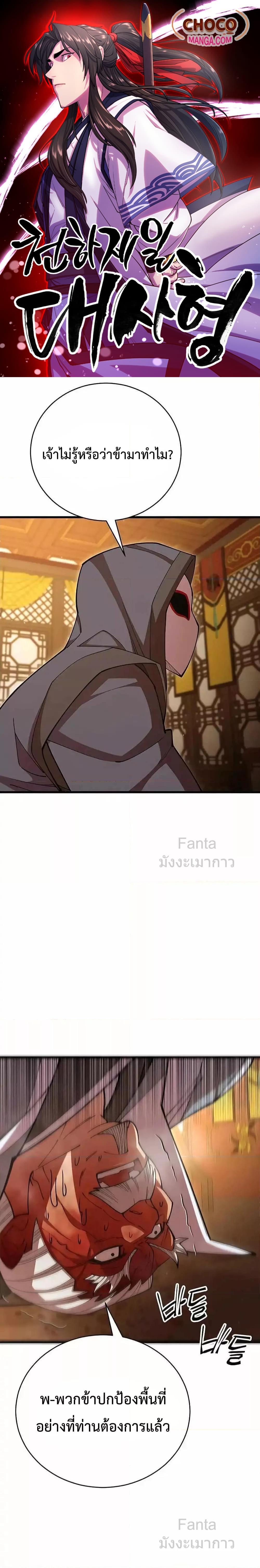 World’s Greatest Senior Disciple ตอนที่ 94 1