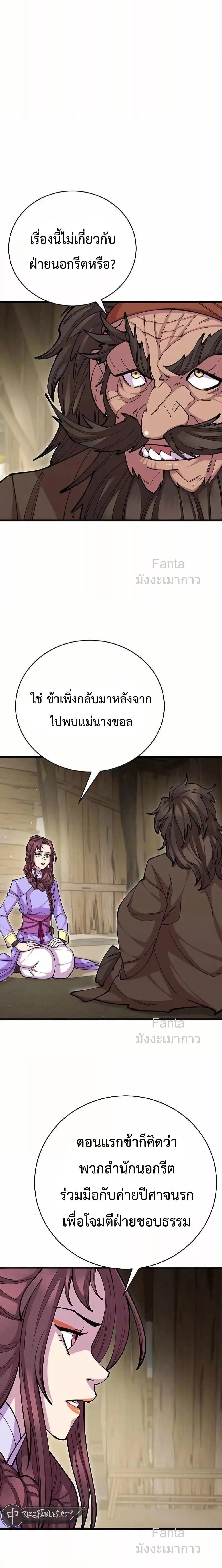 World’s Greatest Senior Disciple ตอนที่ 94 8
