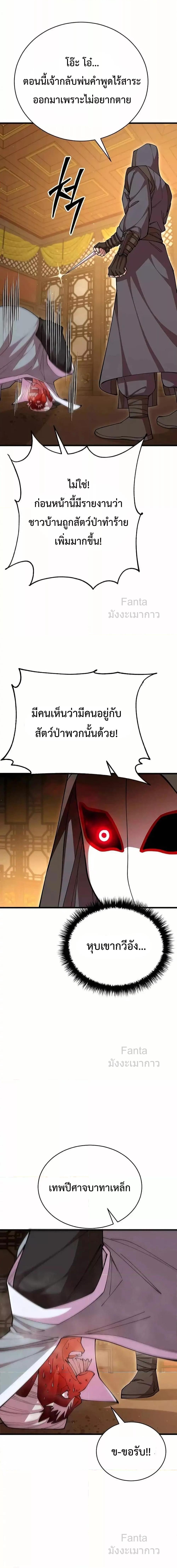 World’s Greatest Senior Disciple ตอนที่ 94 5