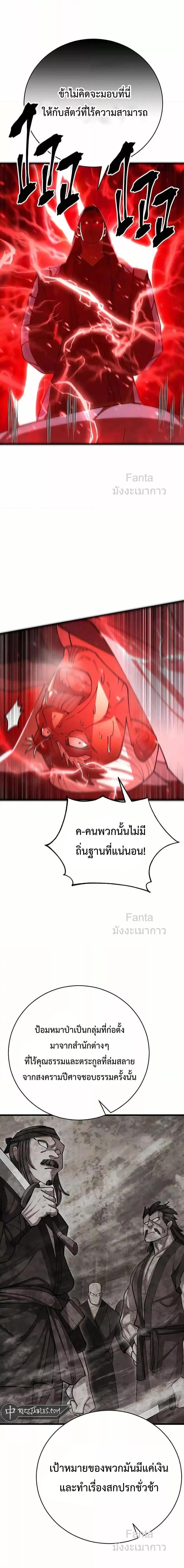 World’s Greatest Senior Disciple ตอนที่ 94 3