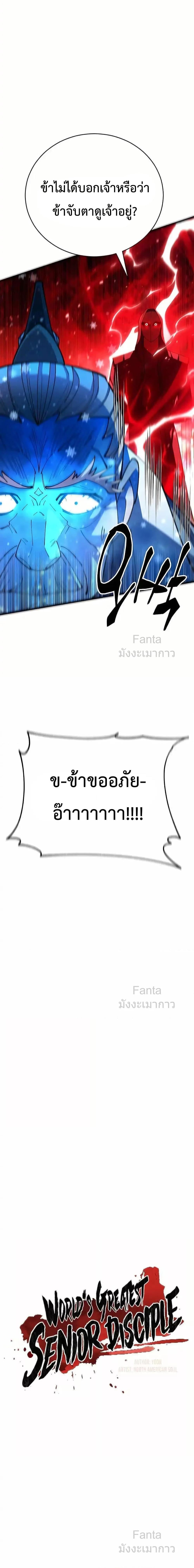 World’s Greatest Senior Disciple ตอนที่ 94 7
