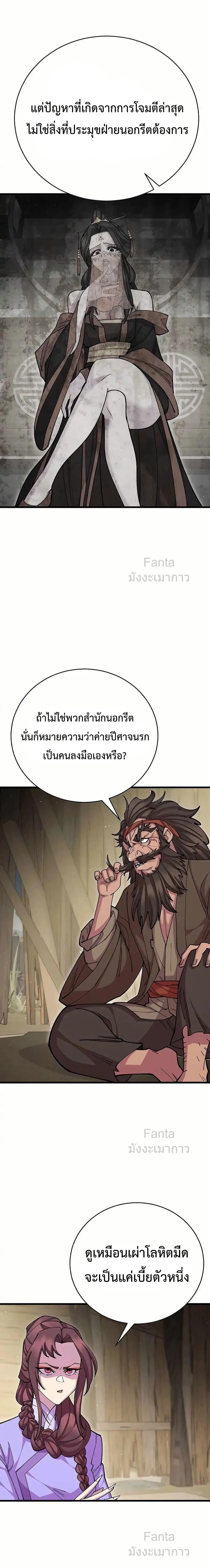 World’s Greatest Senior Disciple ตอนที่ 94 9