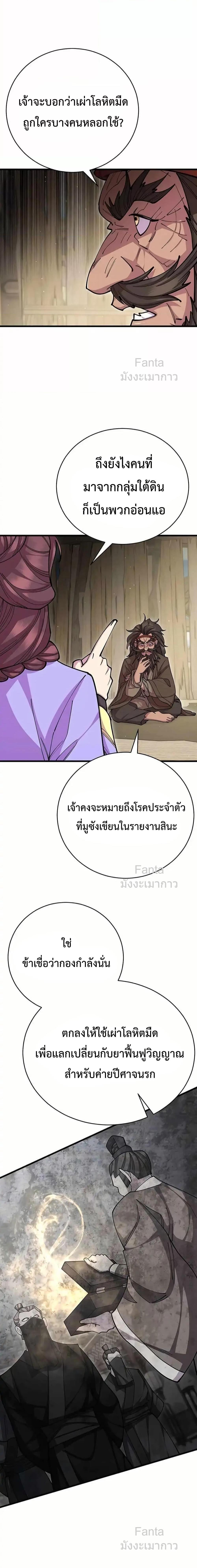 World’s Greatest Senior Disciple ตอนที่ 94 10