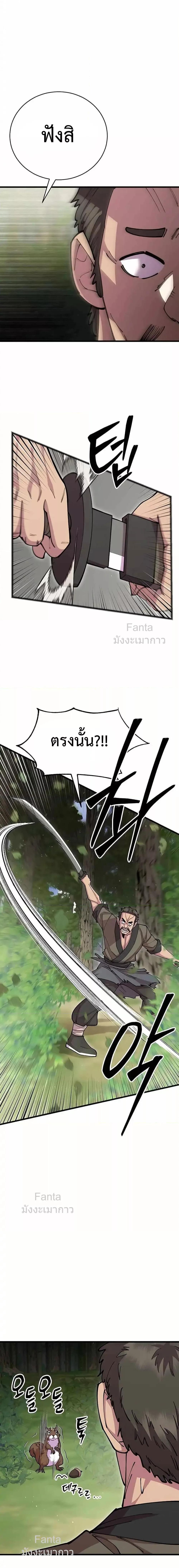World’s Greatest Senior Disciple ตอนที่ 94 21
