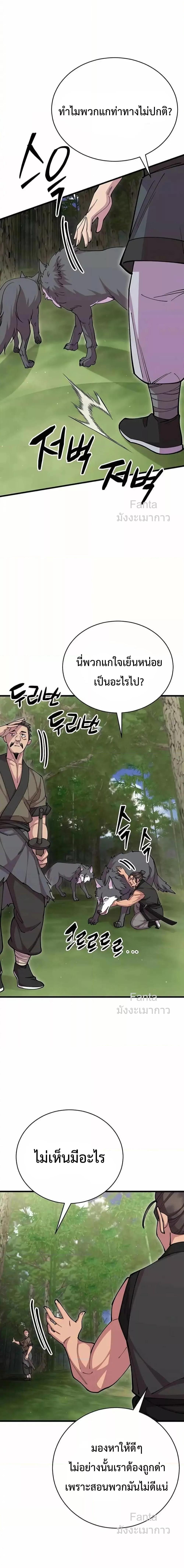 World’s Greatest Senior Disciple ตอนที่ 94 20