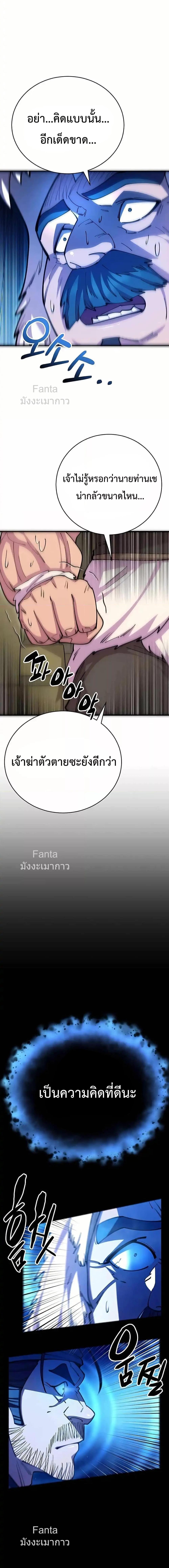 World’s Greatest Senior Disciple ตอนที่ 94 28