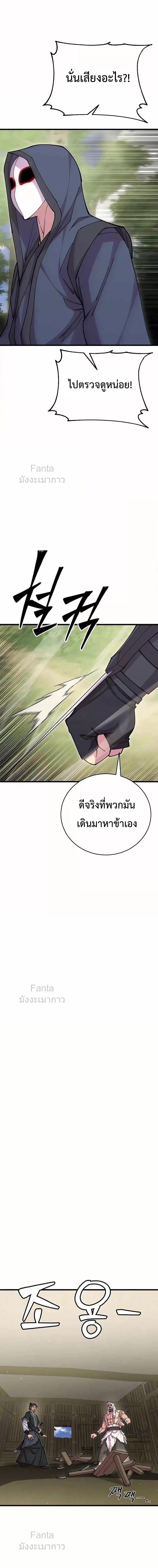 World’s Greatest Senior Disciple ตอนที่ 94 25