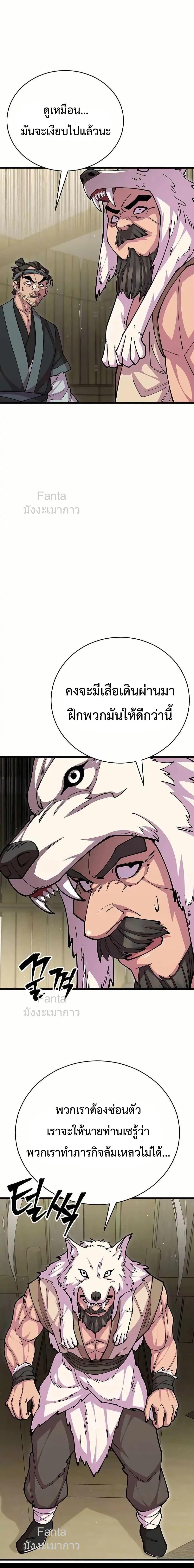 World’s Greatest Senior Disciple ตอนที่ 94 26