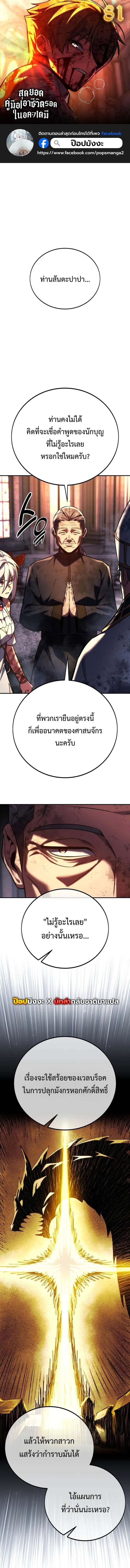 The Extra’s Academy Survival Guide ตอนที่ 81 1