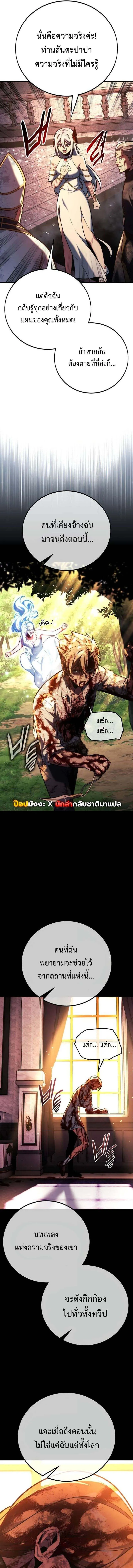 The Extra’s Academy Survival Guide ตอนที่ 81 4