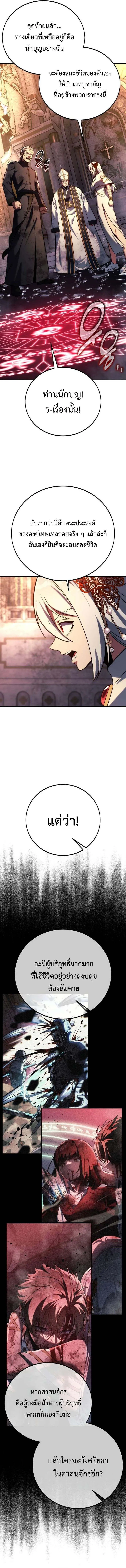 The Extra’s Academy Survival Guide ตอนที่ 81 3