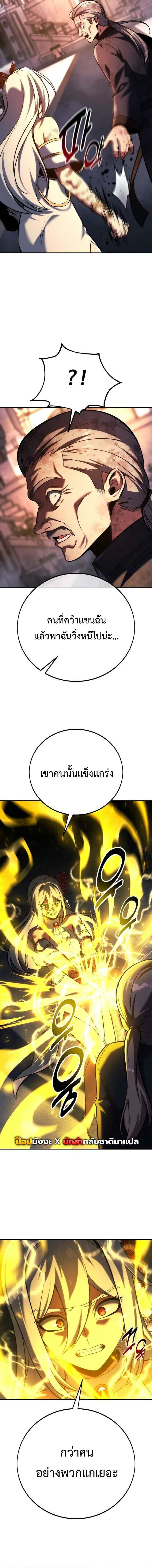 The Extra’s Academy Survival Guide ตอนที่ 81 10