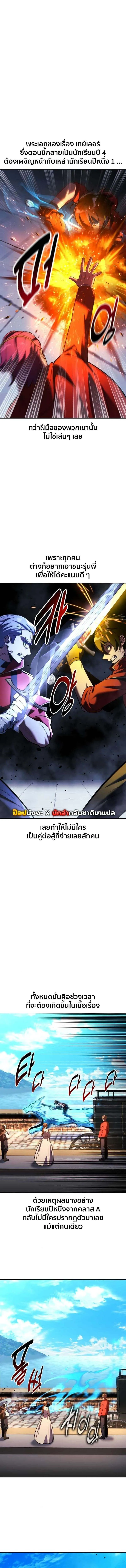 The Extra’s Academy Survival Guide ตอนที่ 81 16