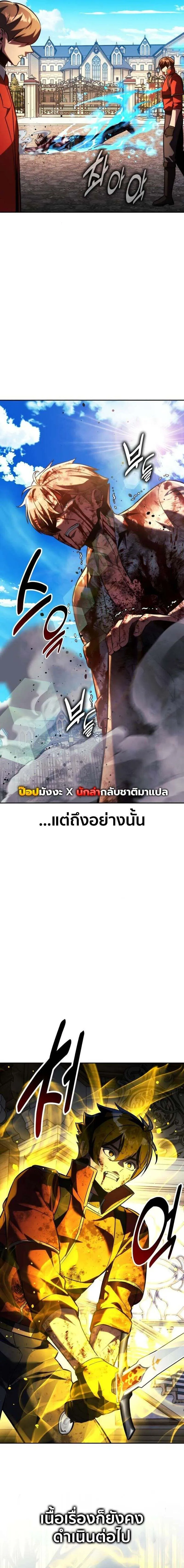 The Extra’s Academy Survival Guide ตอนที่ 81 19