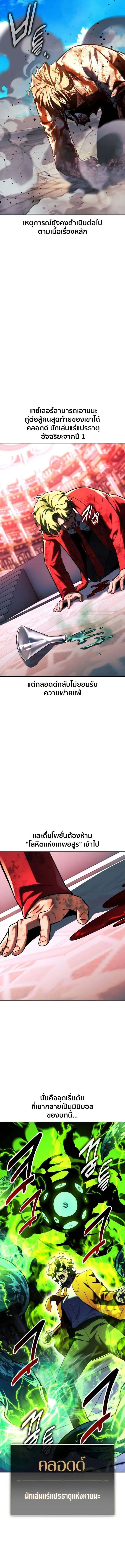 The Extra’s Academy Survival Guide ตอนที่ 81 17