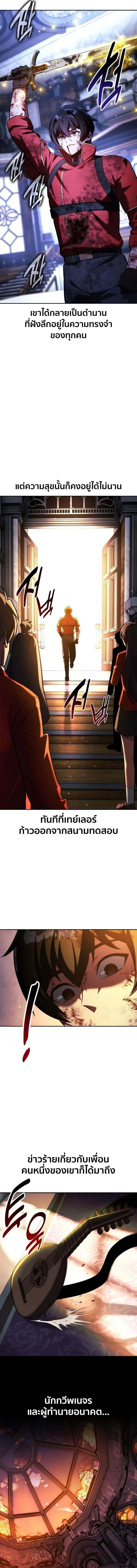 The Extra’s Academy Survival Guide ตอนที่ 81 23