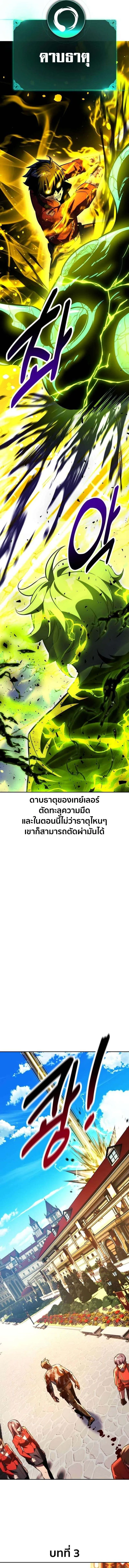 The Extra’s Academy Survival Guide ตอนที่ 81 21