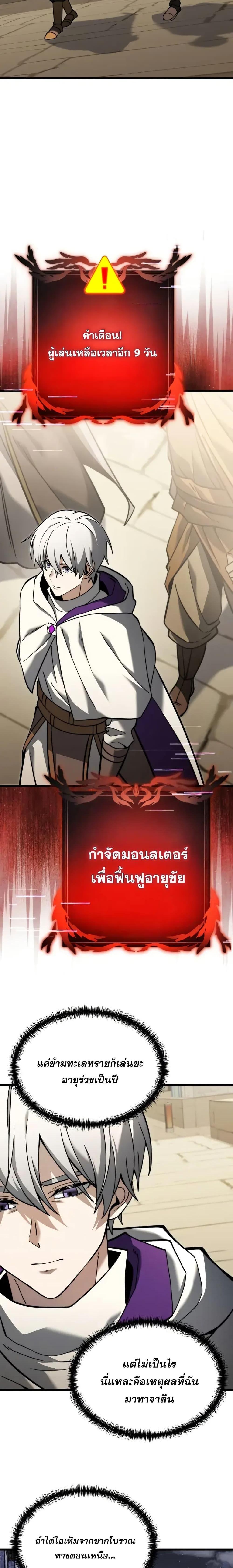 Terminally-Ill Genius Dark Knight ตอนที่ 98 11
