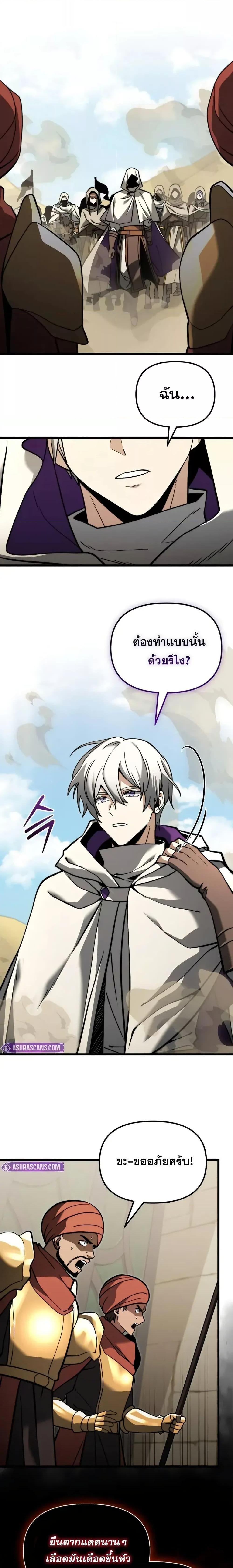 Terminally-Ill Genius Dark Knight ตอนที่ 98 9