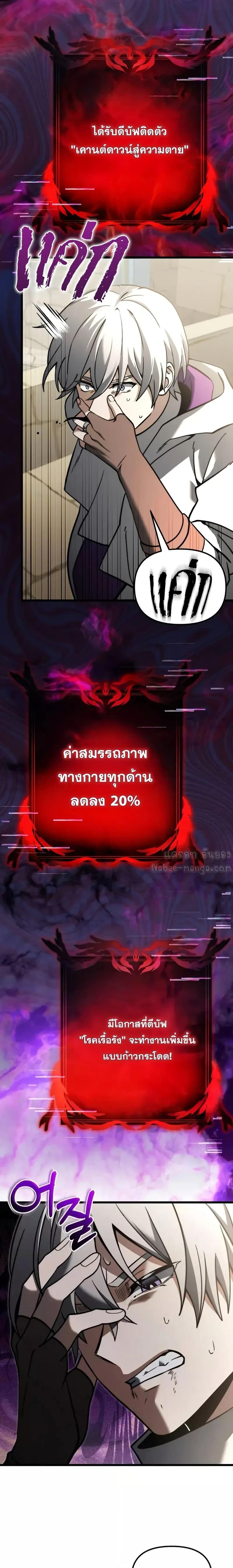 Terminally-Ill Genius Dark Knight ตอนที่ 98 13