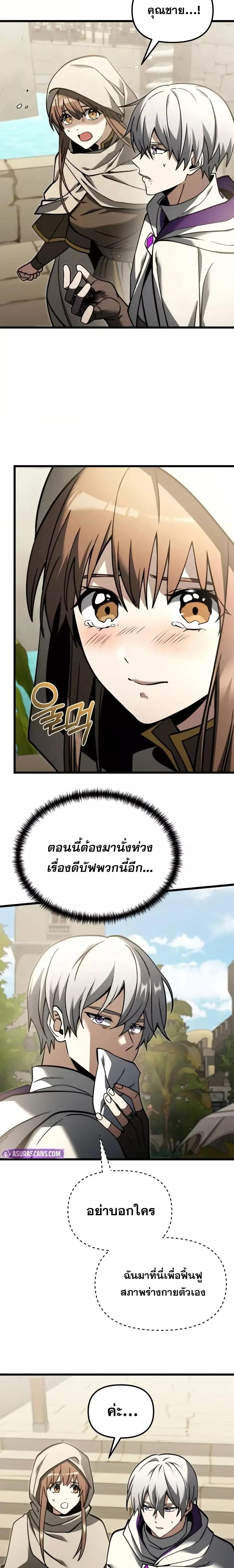 Terminally-Ill Genius Dark Knight ตอนที่ 98 14