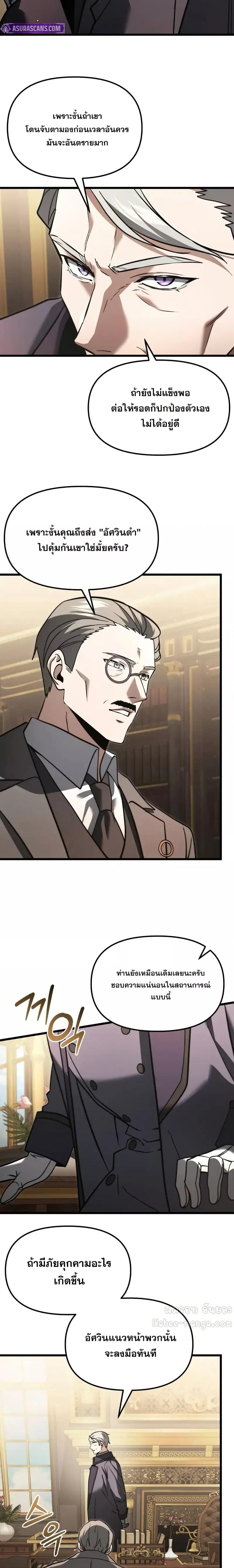 Terminally-Ill Genius Dark Knight ตอนที่ 98 23