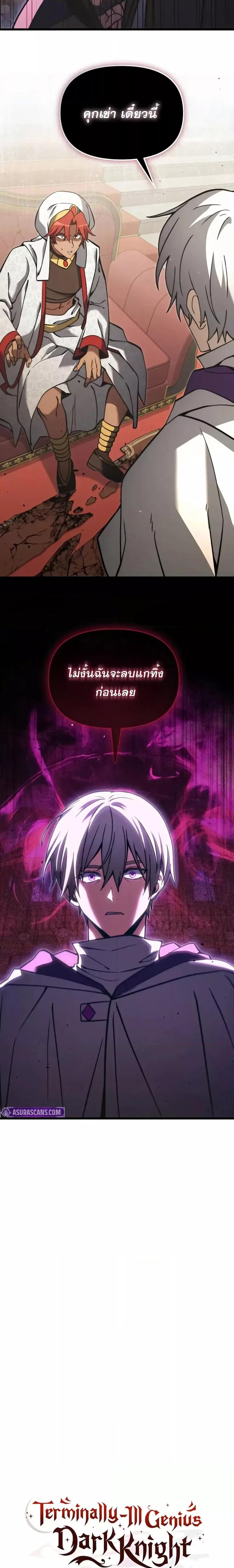 Terminally-Ill Genius Dark Knight ตอนที่ 98 19