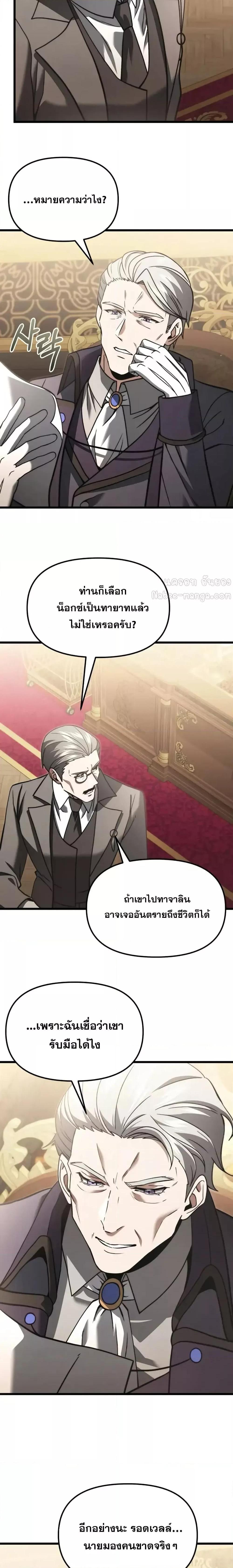 Terminally-Ill Genius Dark Knight ตอนที่ 98 21