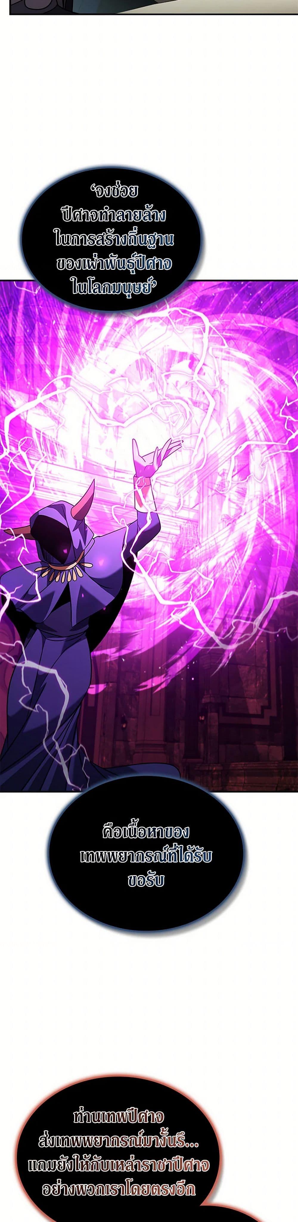 Taming Master ตอนที่ 178 4