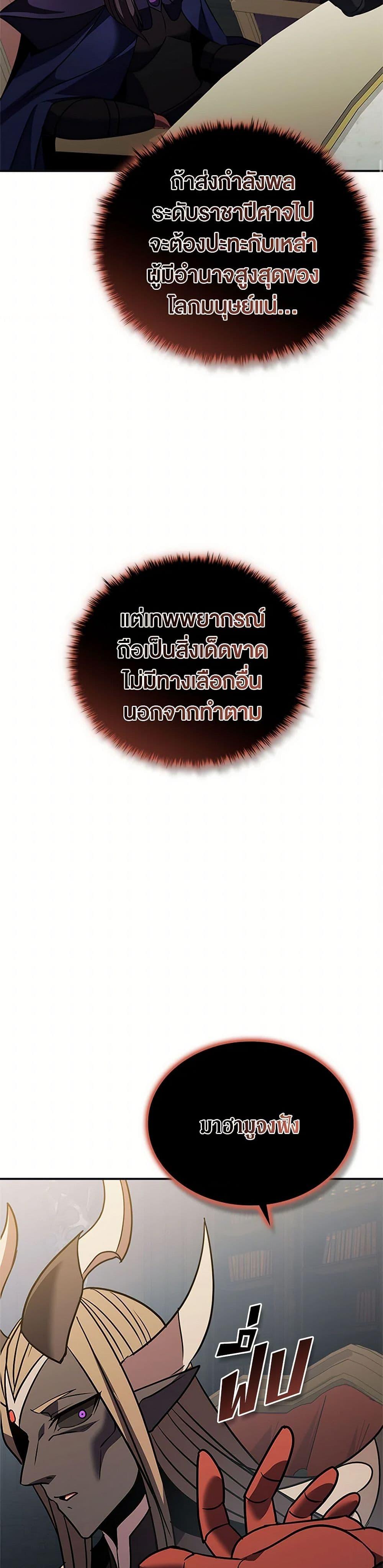 Taming Master ตอนที่ 178 7