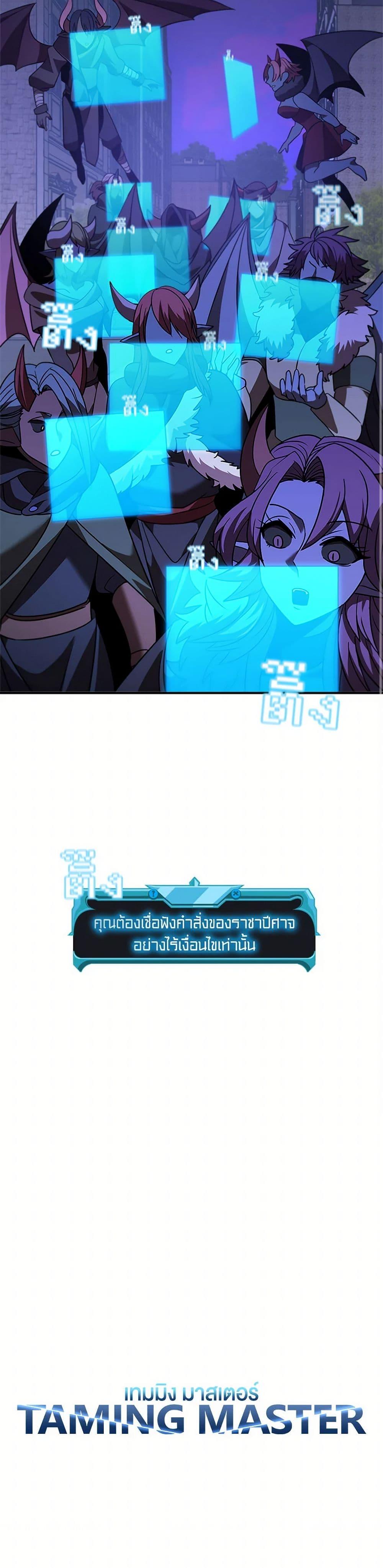 Taming Master ตอนที่ 178 12