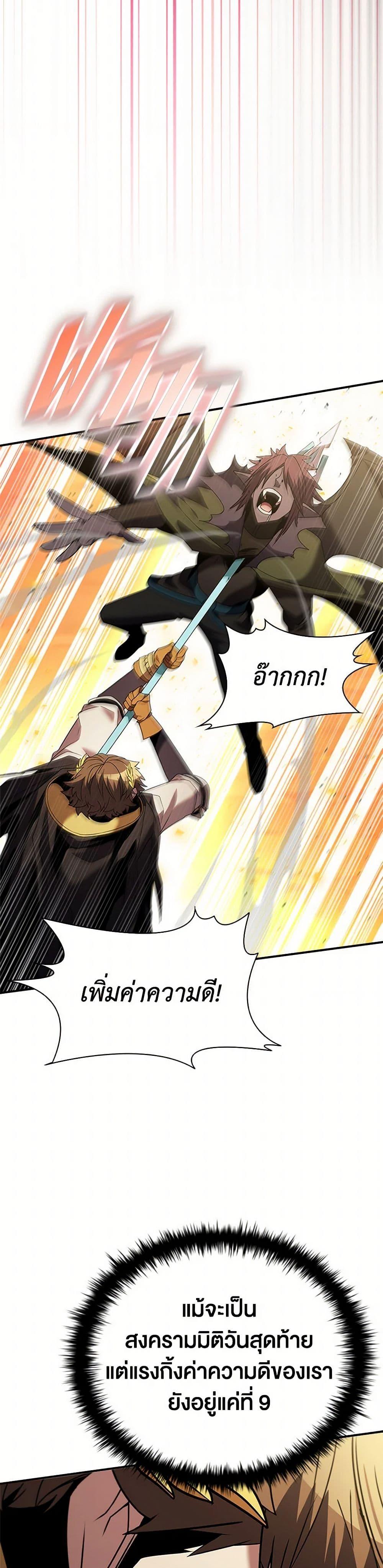 Taming Master ตอนที่ 178 14