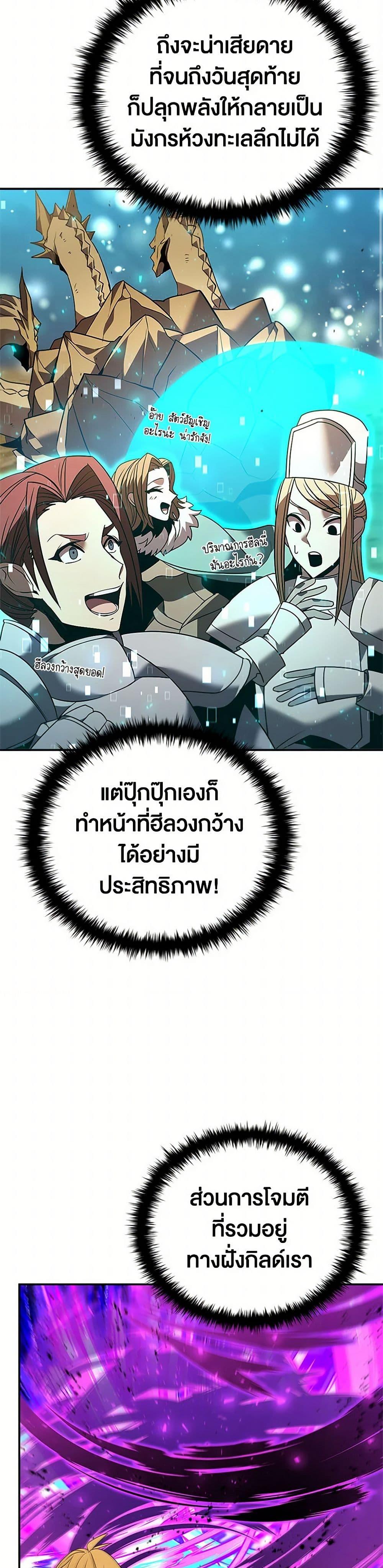 Taming Master ตอนที่ 178 17