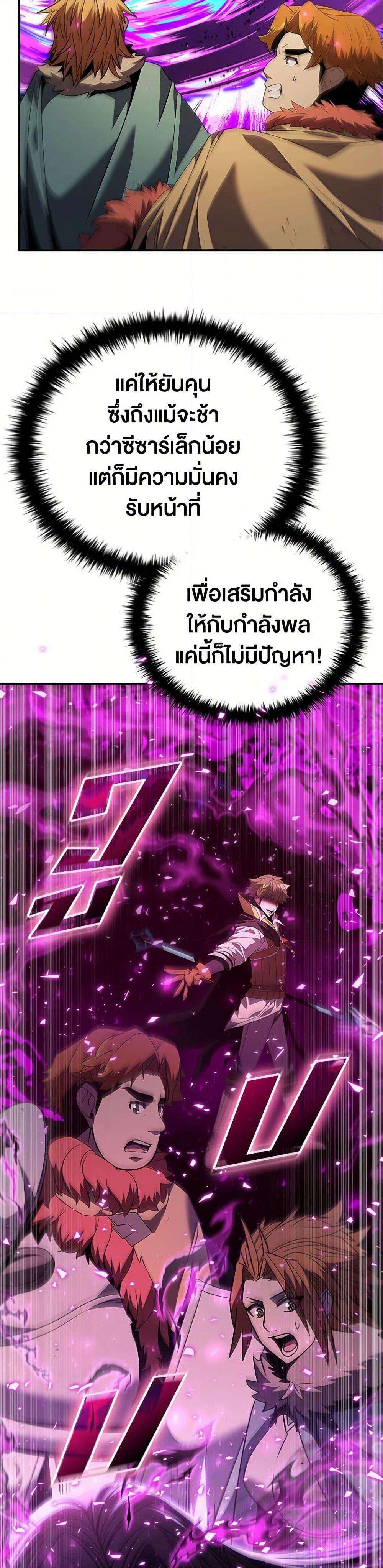 Taming Master ตอนที่ 178 18