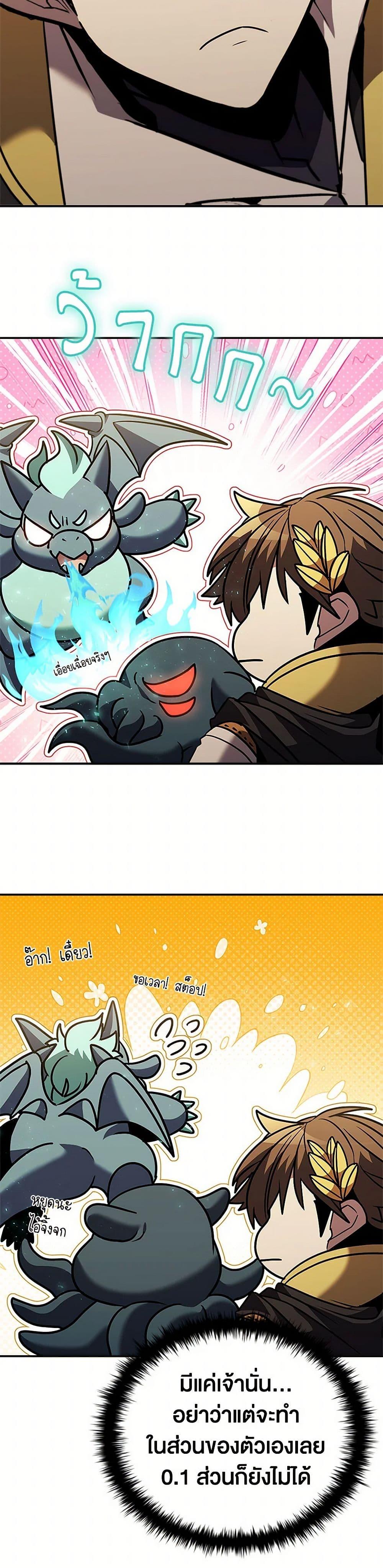 Taming Master ตอนที่ 178 20