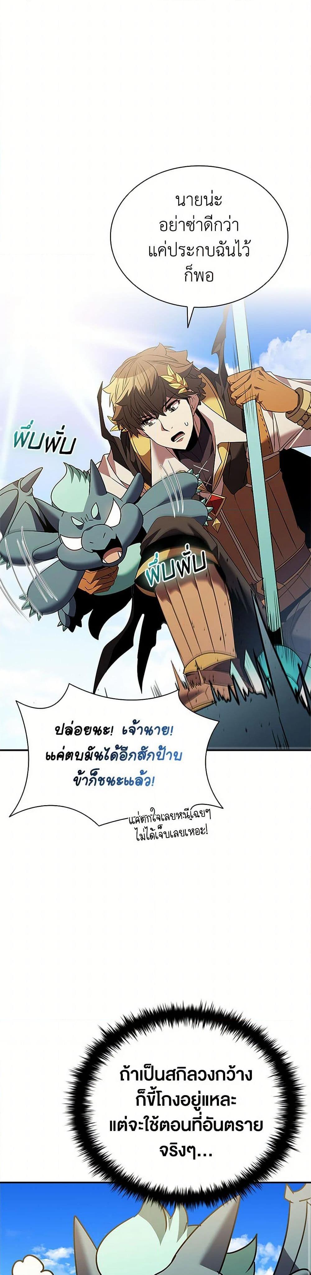 Taming Master ตอนที่ 178 21