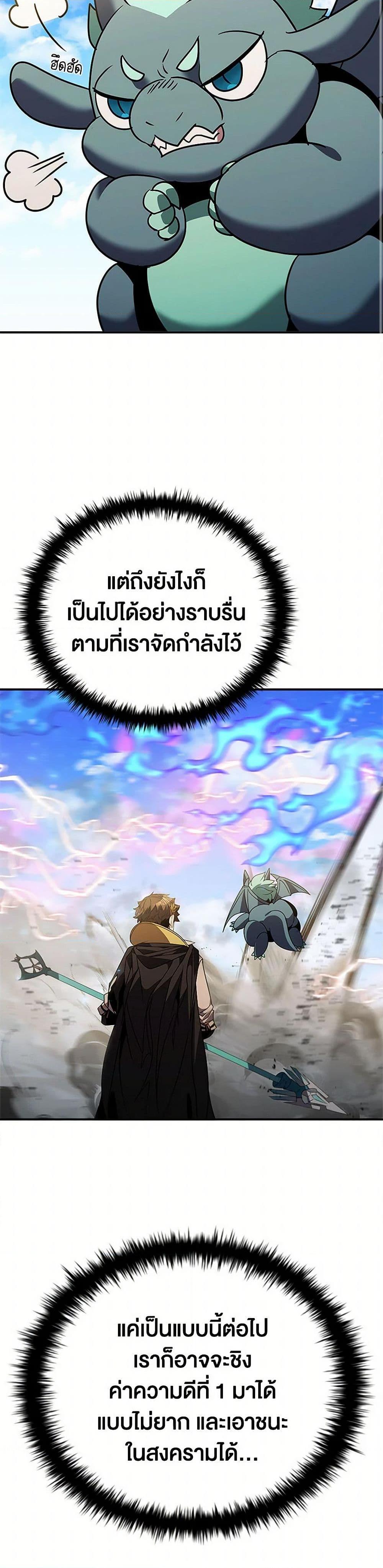 Taming Master ตอนที่ 178 22