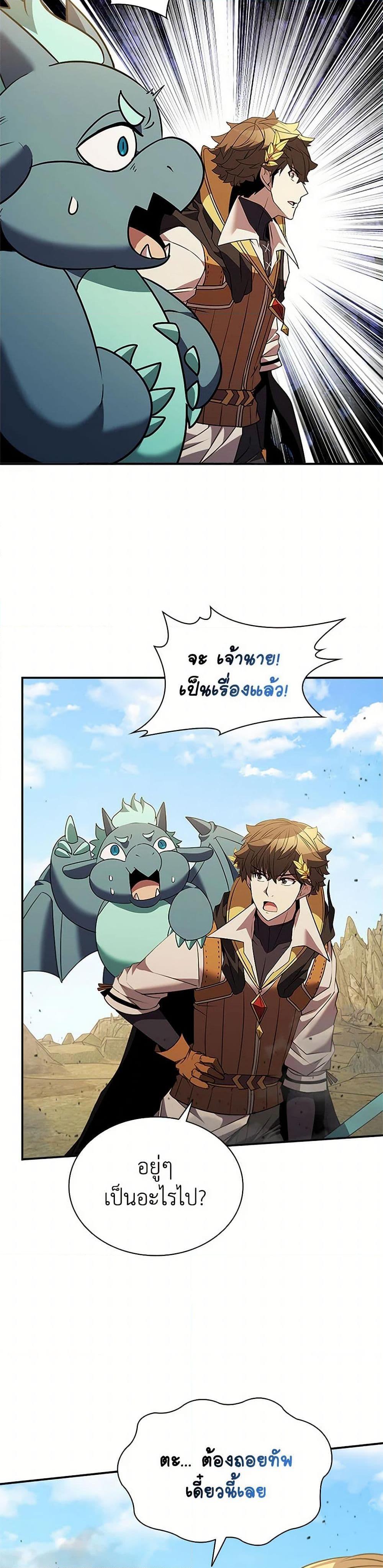 Taming Master ตอนที่ 178 24