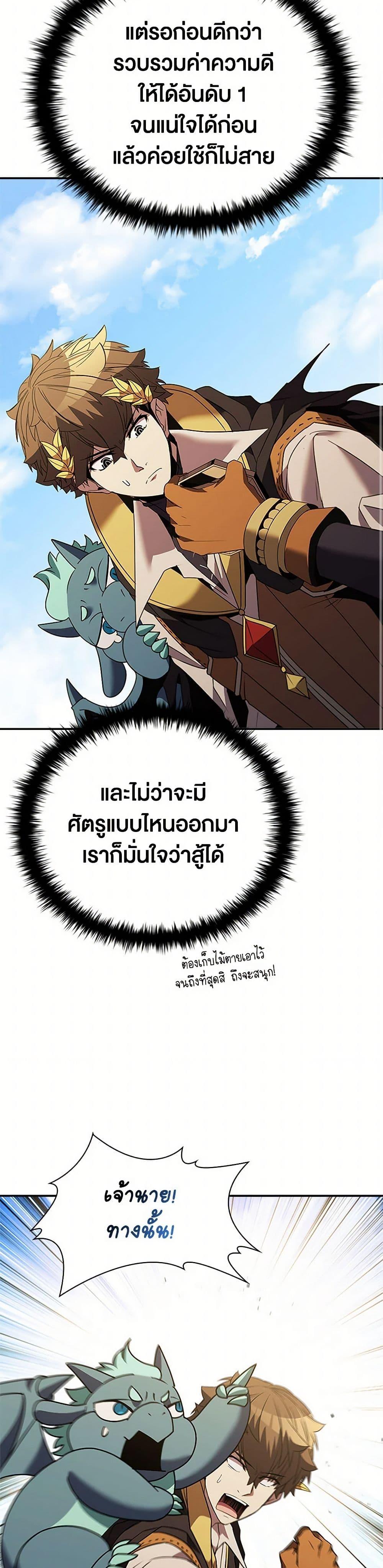 Taming Master ตอนที่ 178 32