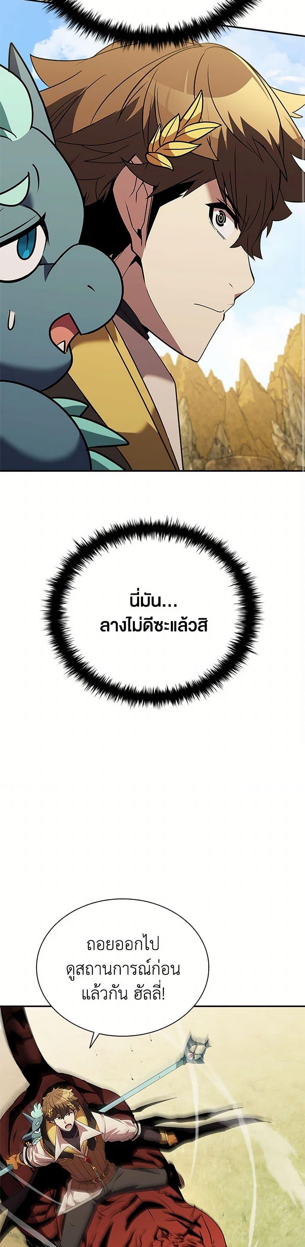 Taming Master ตอนที่ 178 27
