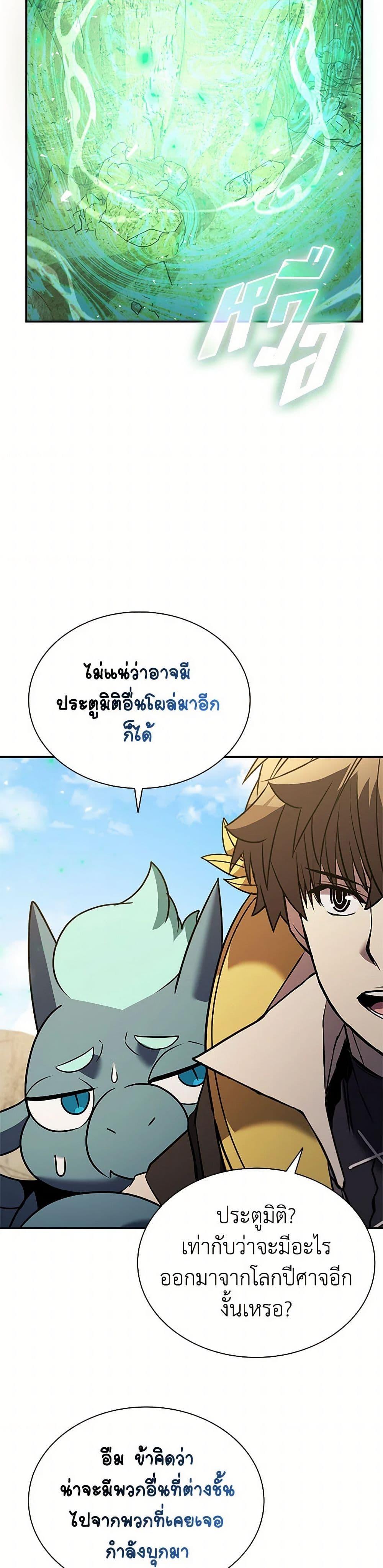 Taming Master ตอนที่ 178 29