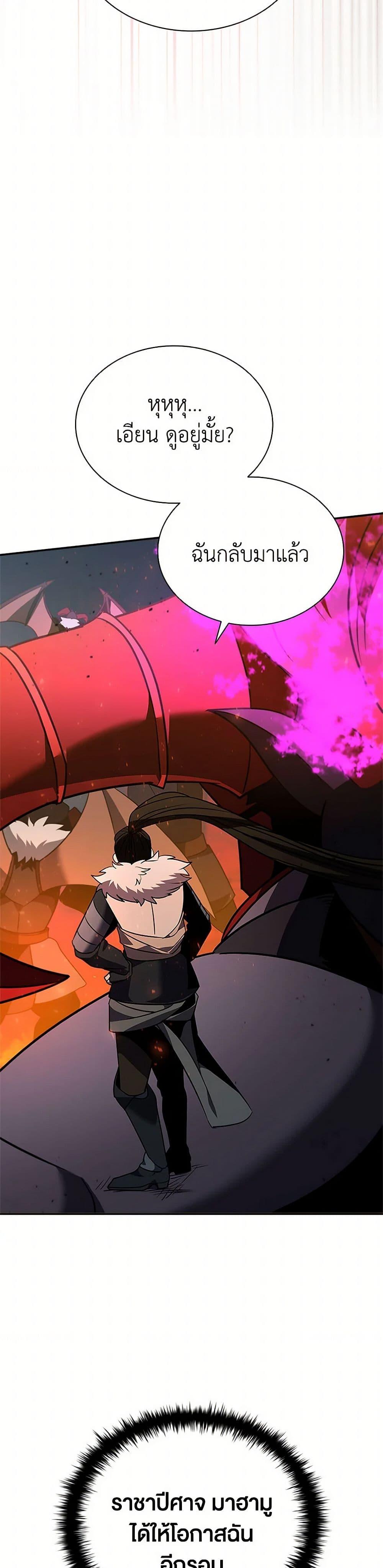 Taming Master ตอนที่ 178 36
